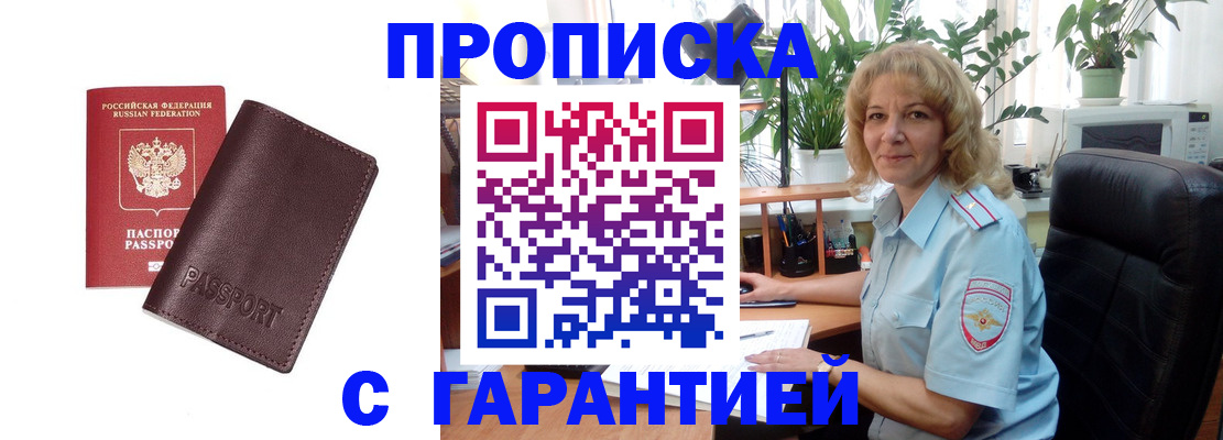 пропишу в квартире в Златоусте