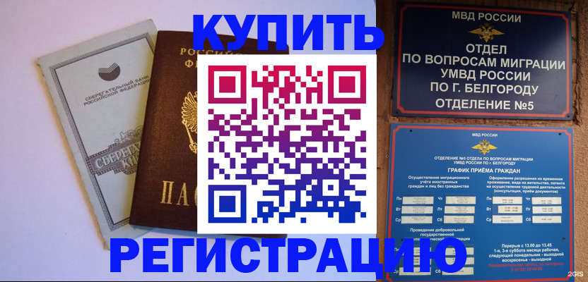 прописка гарантия в Златоусте